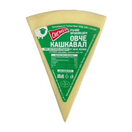 Овче кашкавал – вакуум опаковка около 270 гр.